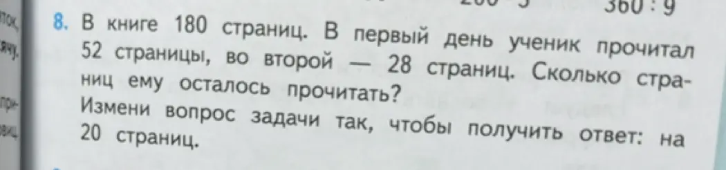 Ты просишь изменить вопрос задачи, чтобы в ответе получилось 20 страниц