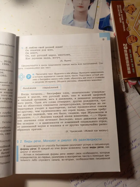 Помоги прочитать текст, выделить в нём абзацы и выписать предложение, в котором выражается главная мысль текста.