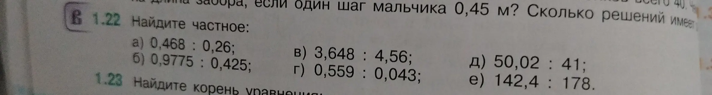 Ты просишь меня найти частное: 0,468 : 0,26