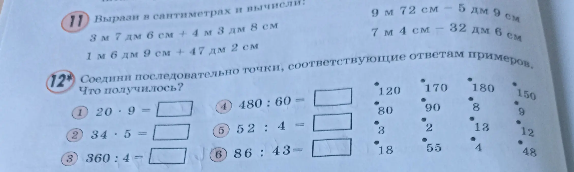 Вычисли пример 20*9 и соедини последовательно точки, соответствующие ответам примеров.