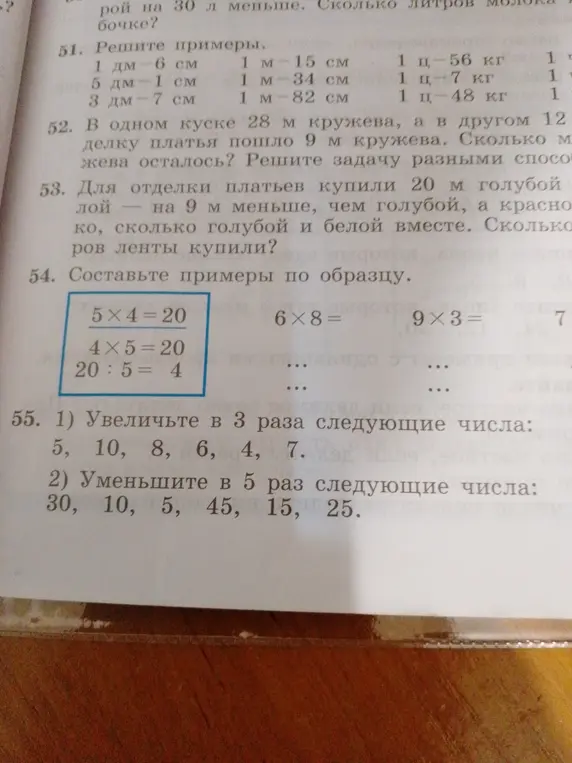 Выполни действия в упражнениях: составь примеры по образцу; увеличь в 3 раза следующие числа 5, 10, 8, 6, 4, 7; уменьши в 5 раз следующие числа: 30, 10, 5, 45, 15, 25