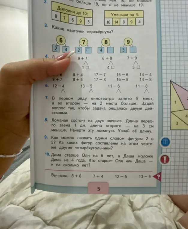 Реши задачи 3, 7, 8, 9 и 10