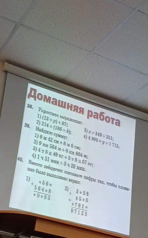 Ты просишь меня упростить выражение (13+p) +87, найти сумму 6 м 42 см +8 м 6 см и решить примеры, вставив цифры вместо звёздочек