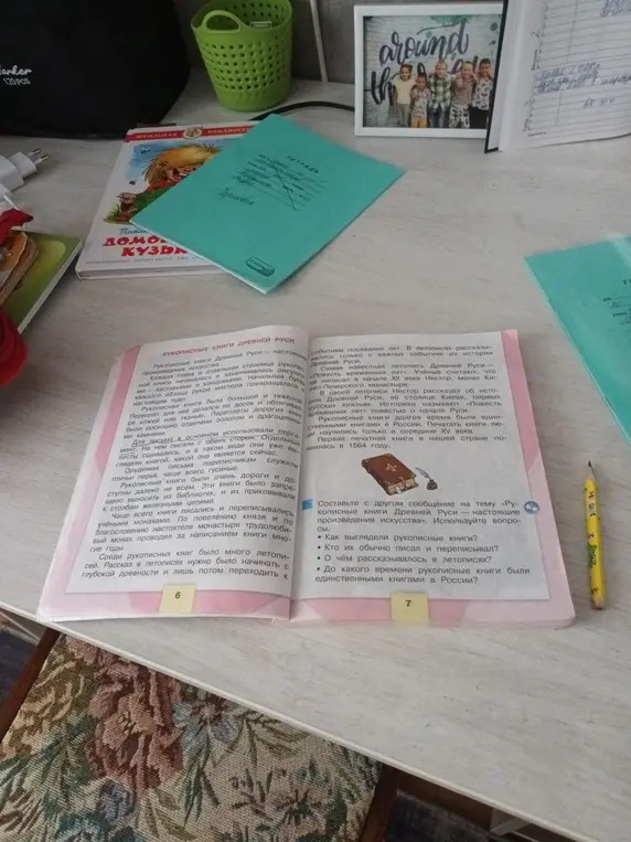 Составь с другом сообщение на тему «Рукописные книги Древней Руси - настоящие произведения искусства».