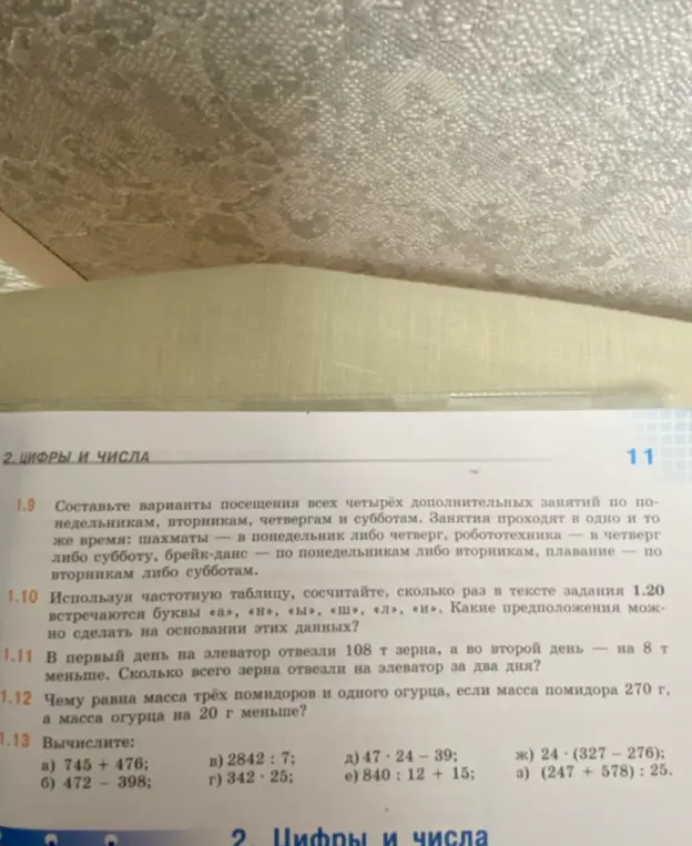 Можешь ли ты решить задачи 1.11, 1.12 и 1.13?