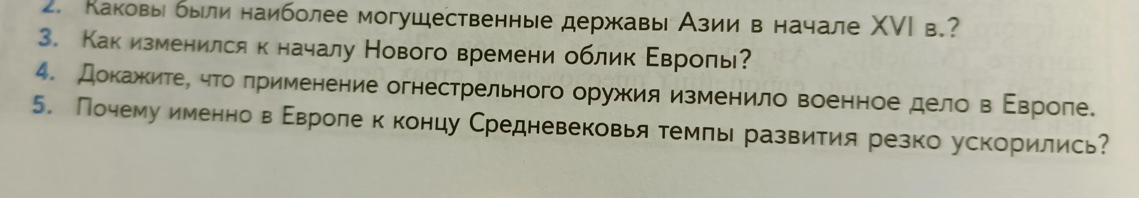 Расскажи о наиболее могущественных державах Азии в начале XVI века