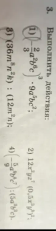 Ты просишь выполнить действия: (-(2/3)a^(-2)b^(6)c)^3 * 9a^5bc^2