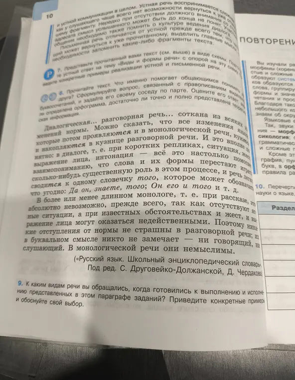 К каким видам речи ты обращался, когда готовился к выполнению заданий?