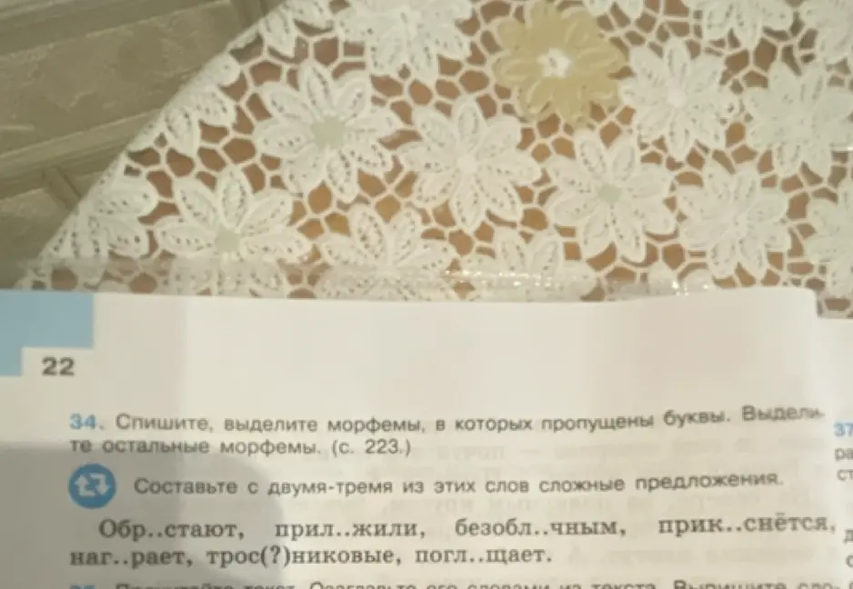 Выполни задание: спиши, выдели морфемы, в которых пропущены буквы, выдели остальные морфемы и составь с двумя-тремя из этих слов сложные предложения.