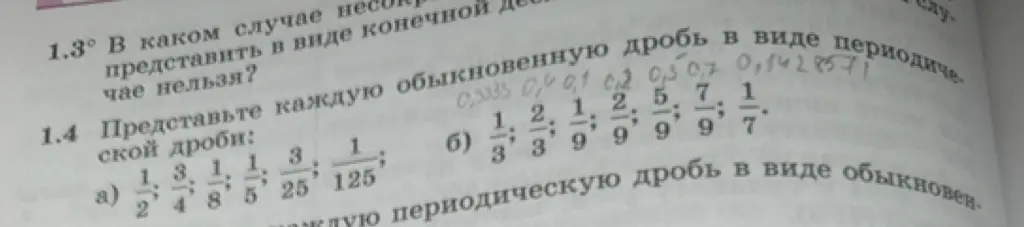Представь каждую обыкновенную дробь в виде периодической дроби: 1/2