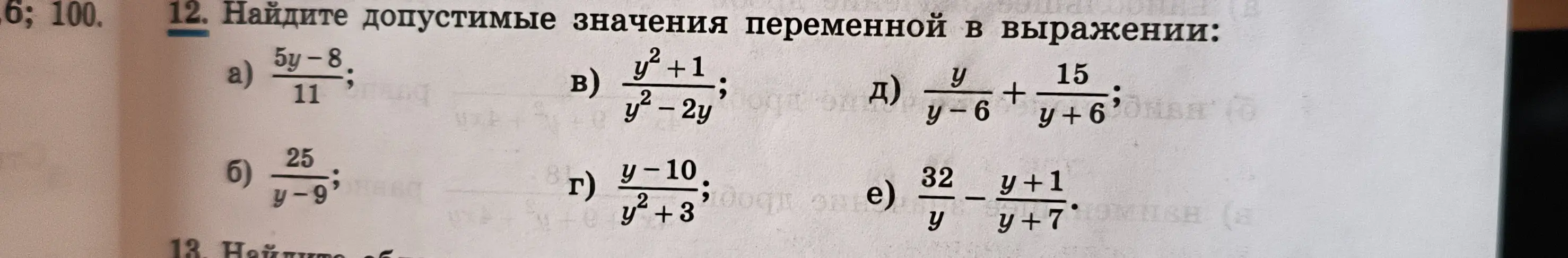 Объясни, как найти допустимые значения переменной в выражении a) 5y-8/11
