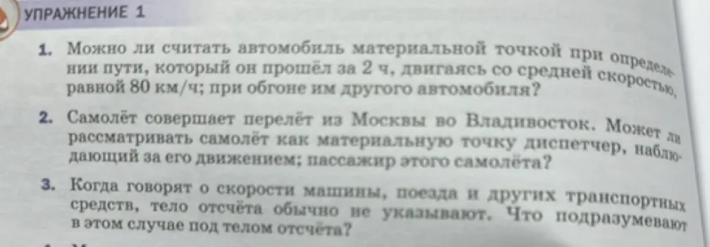 Можешь ли ты ответить на вопросы упражнения 1?