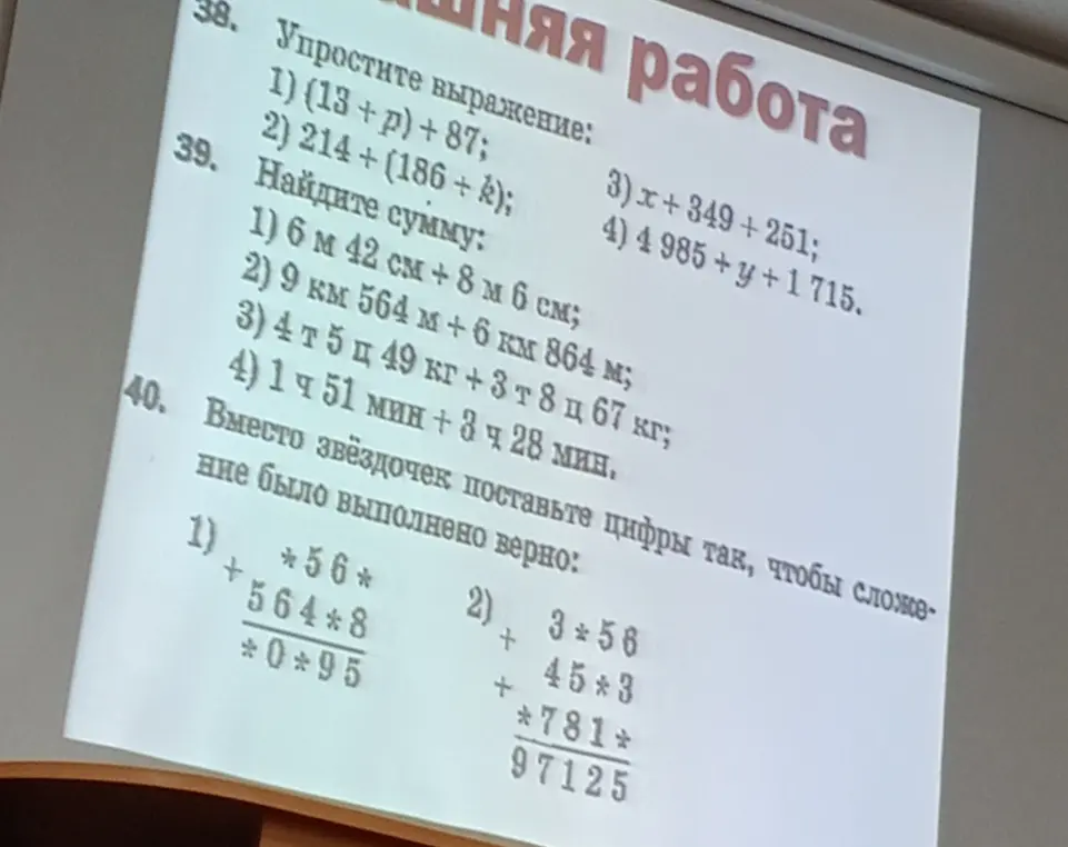 Можешь ли ты помочь мне подставить цифры вместо звёздочек в примерах на сложение, чтобы сложение было выполнено верно?