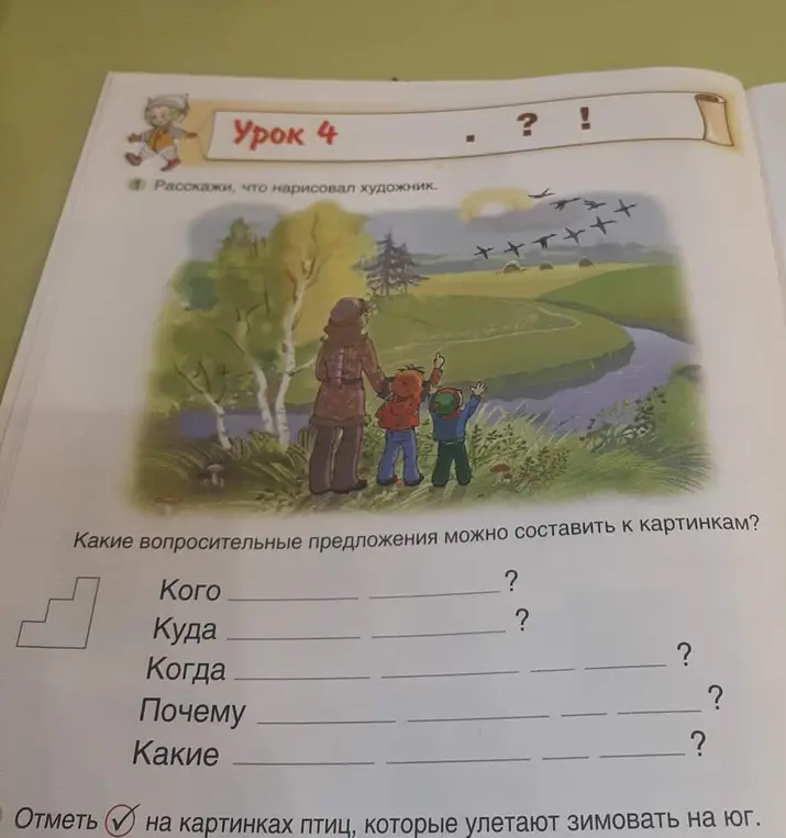 Предложи, какие вопросительные предложения можно составить к картинкам со словами кого, куда, когда, почему, какие