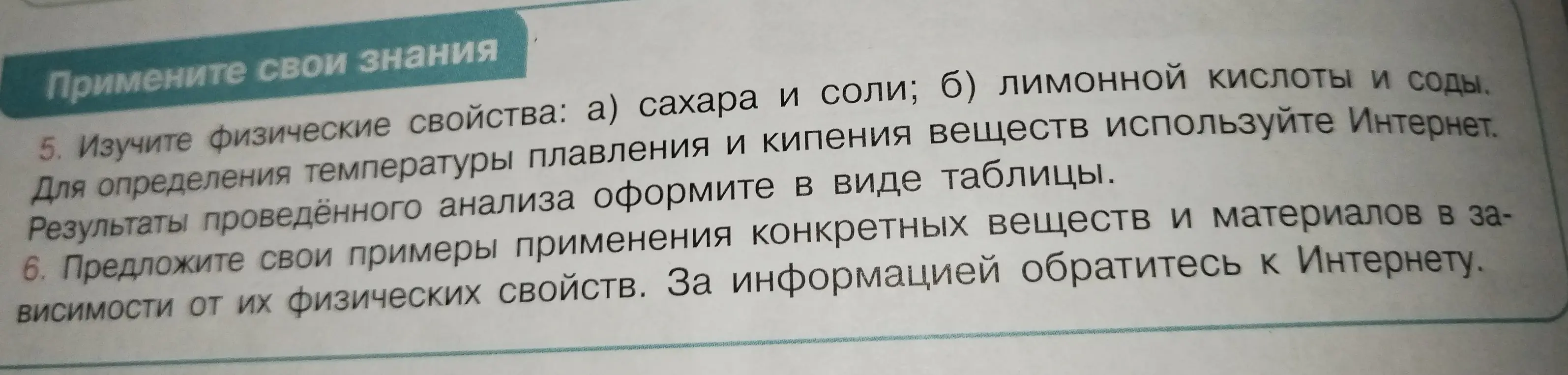 Можешь рассказать про физические свойства сахара и соли, лимонной кислоты и соды?