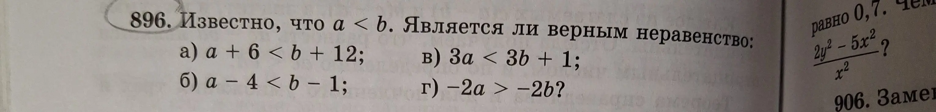 Помоги определить, является ли верным неравенство a + 6 < b + 12