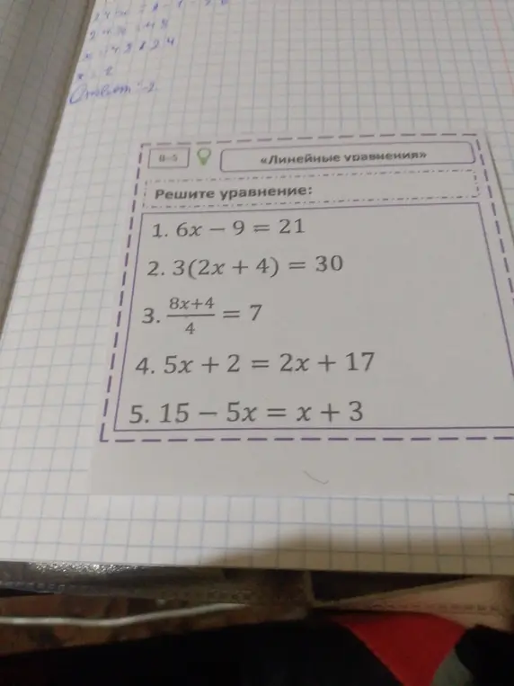 Реши уравнение 6x - 9 = 21