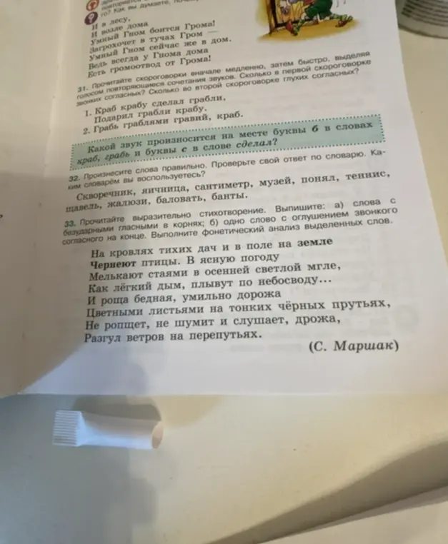 Выполни задание 31, 32 и 33 из текста