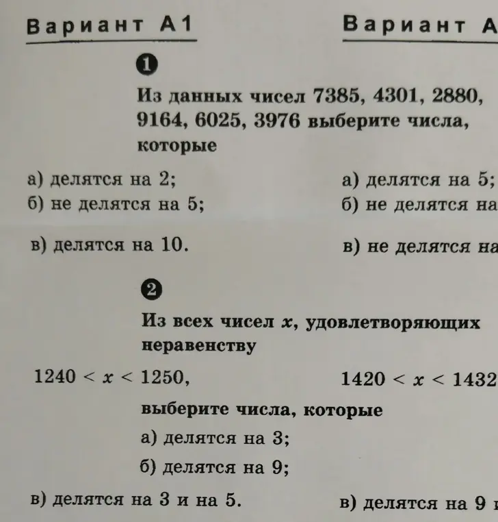 Выполни для меня задания из варианта А1 и варианта А