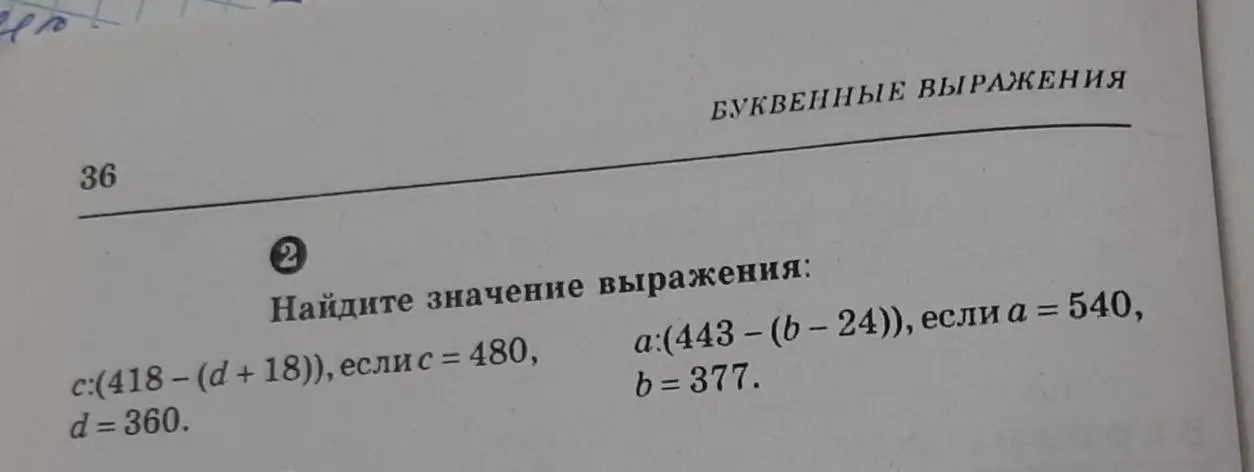 Найди значение выражения c:(418-(d+18)), если с = 480, d = 360