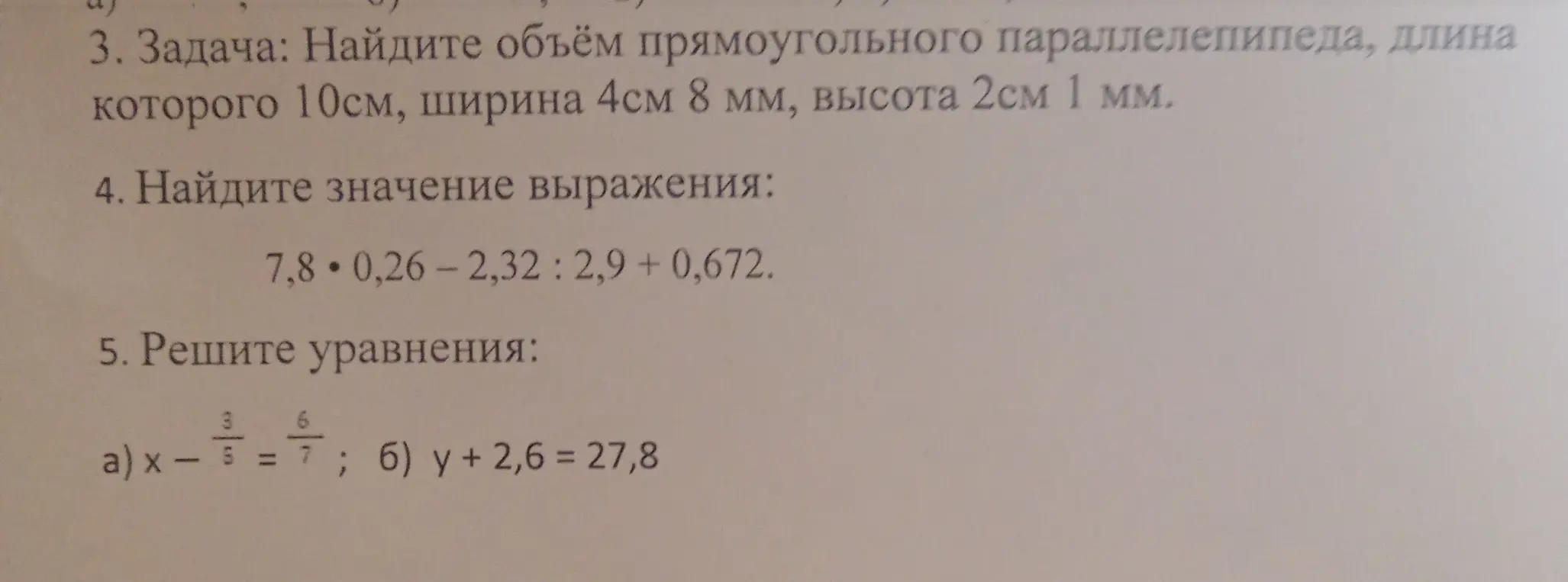 Можешь помочь мне решить задачу про объём прямоугольного параллелепипеда, найти значение выражения 7,8 * 0,26 - 2,32 : 2,9 + 0,672 и решить уравнения x - 3/5 = 6/7 и y + 2,6 = 27,8?