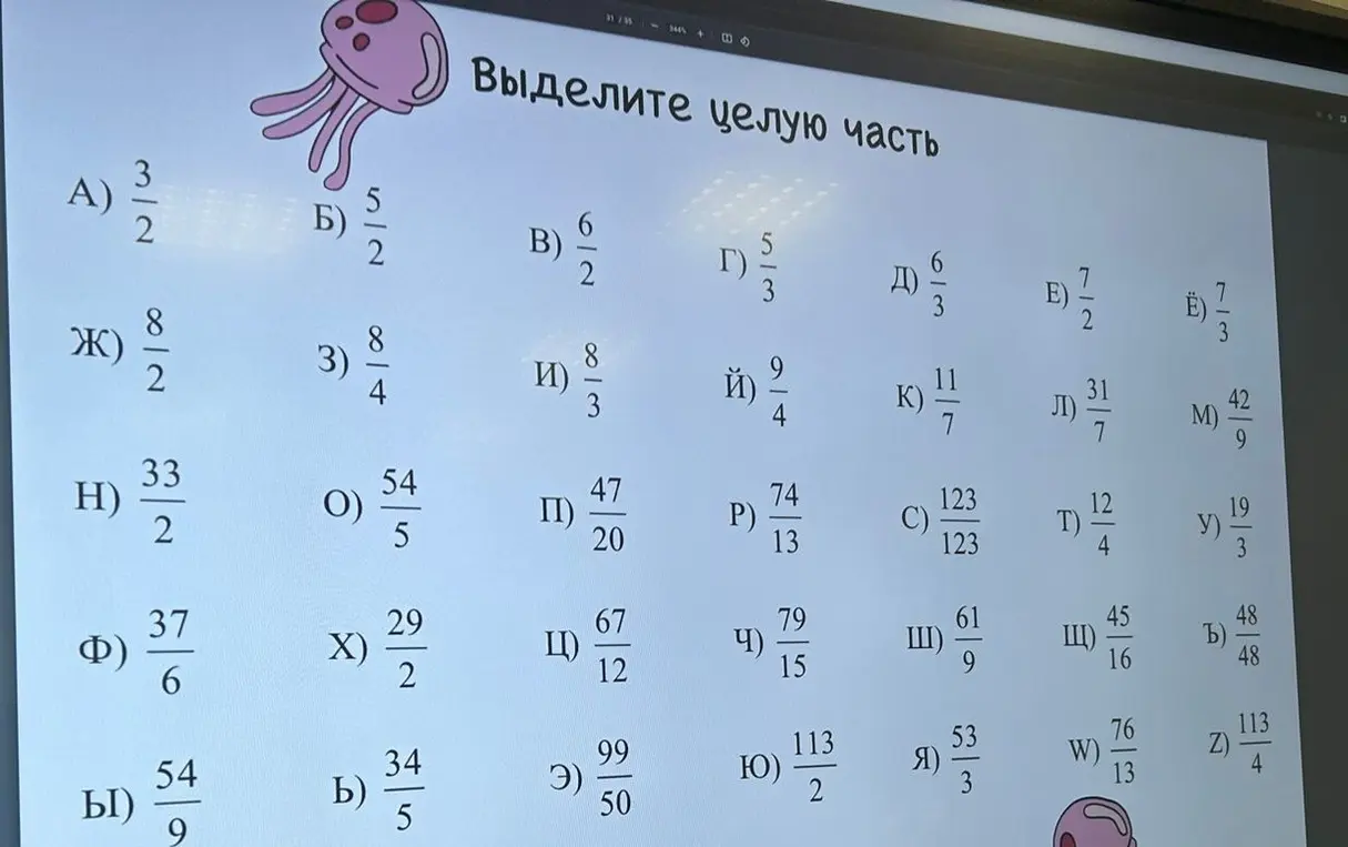 Предложи способ, как выделить целую часть