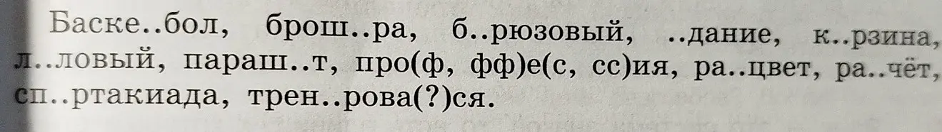 Заполни пропуски в предложениях из упражнения.