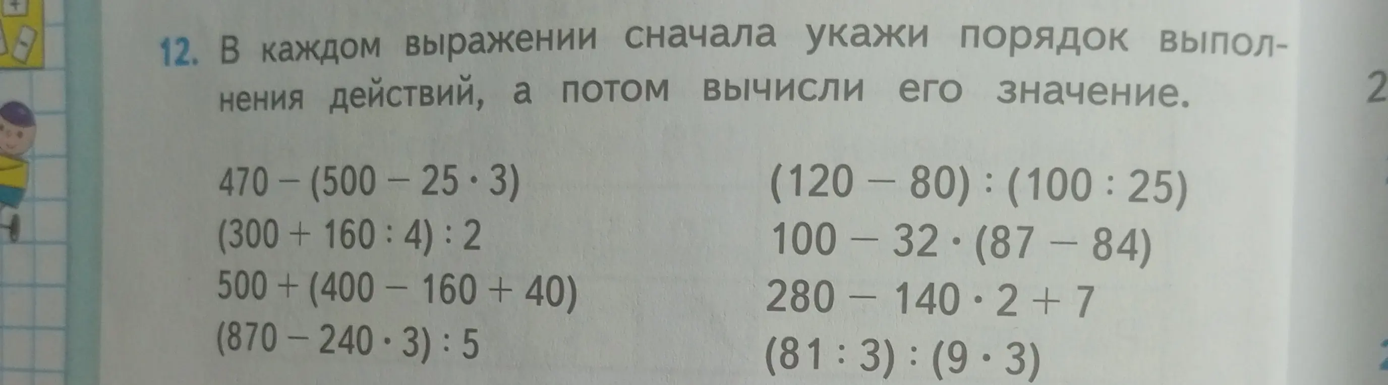 Вычисли значение выражений, указав порядок выполнения действий