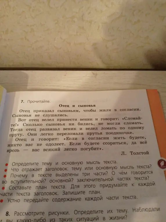 Определи тему и основную мысль текста в упражнении 7