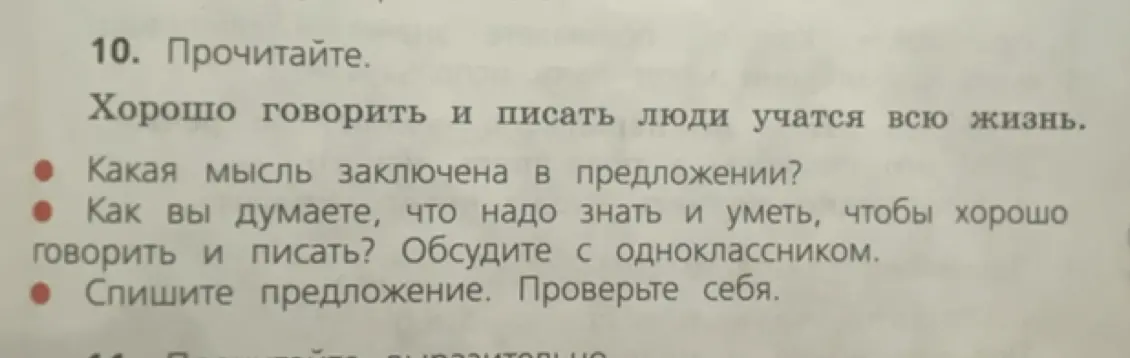 Ты просишь определить, какая мысль заключена в предложении "Хорошо говорить и писать люди учатся всю жизнь".
