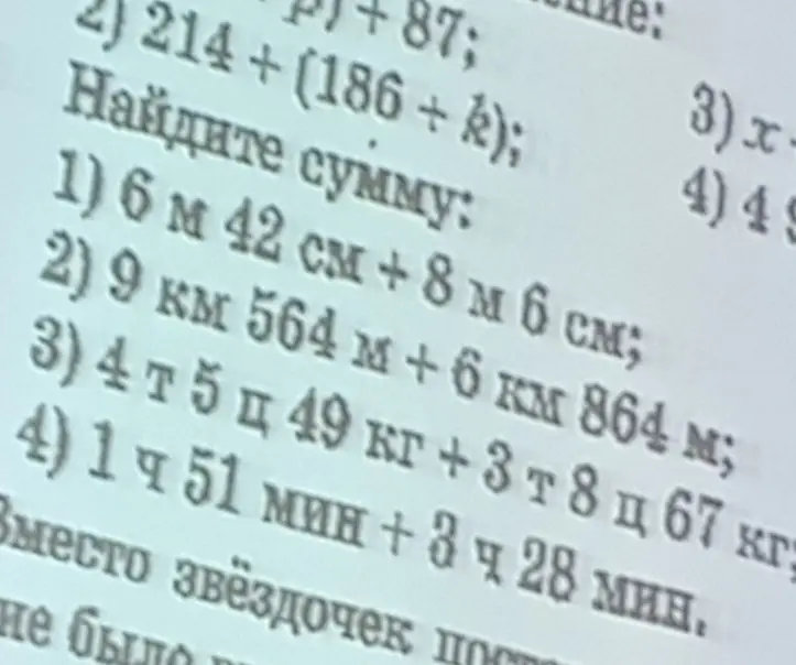 Помоги найти сумму: 6 м 42 см + 8 м 6 см