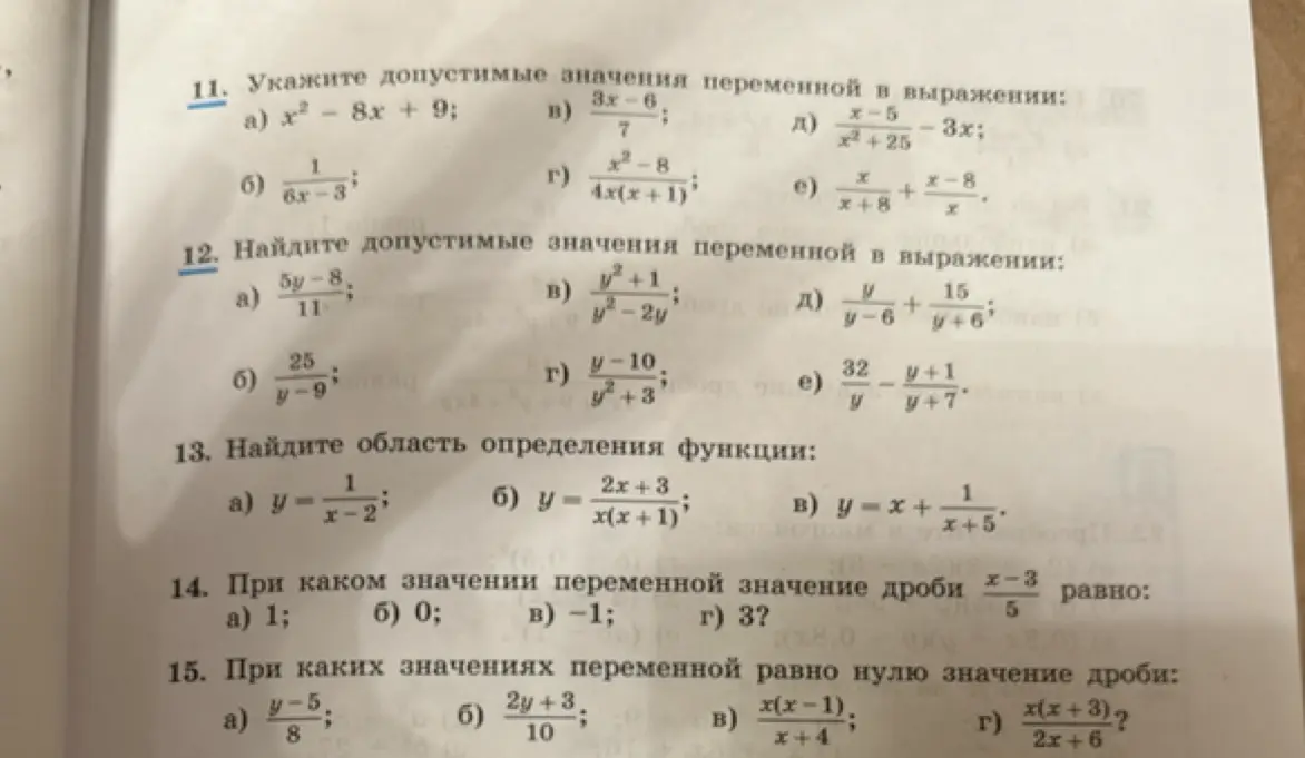 Помоги мне указать допустимые значения переменной в выражении x² - 8x + 9