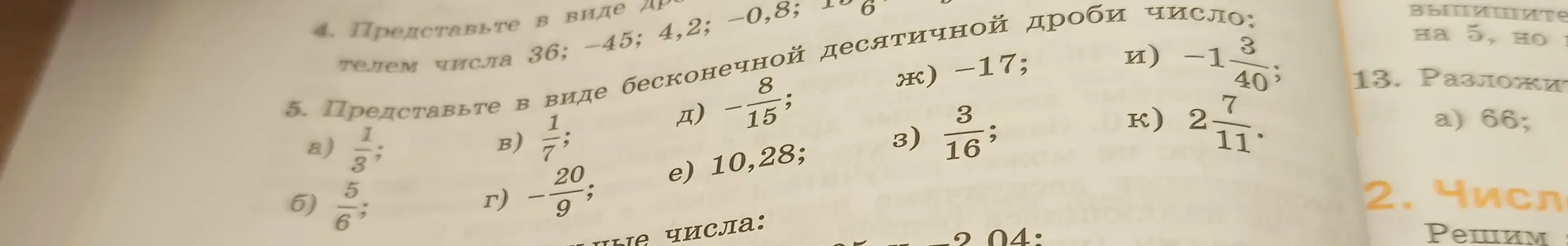 Как представить в виде бесконечной десятичной дроби число 1/3?