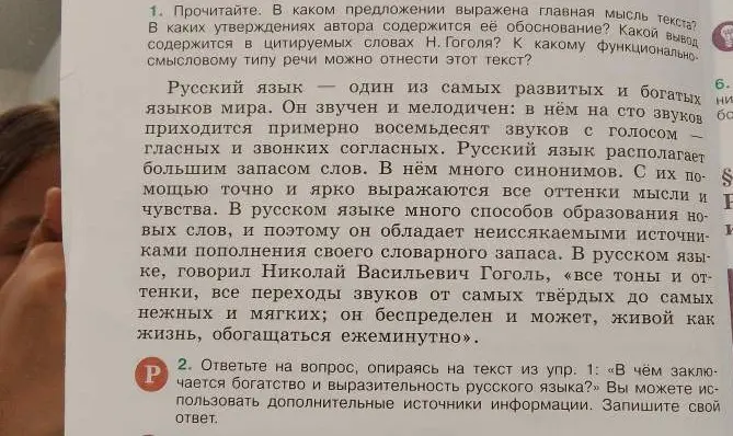 Ответь на вопросы к упражнению: в каком предложении выражена главная мысль текста?