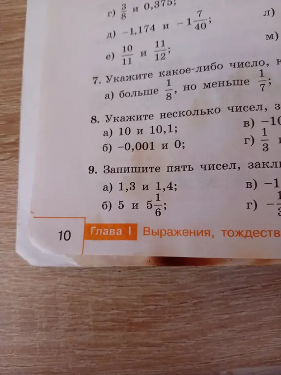 Укажи какое-либо число, которое больше 1/8, но меньше 1/7