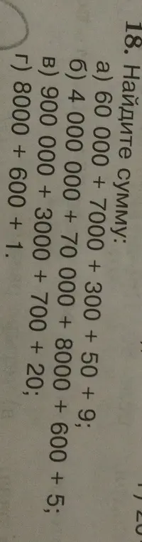 Найди сумму чисел в выражениях: 60 000 + 7000 + 300 + 50 + 9