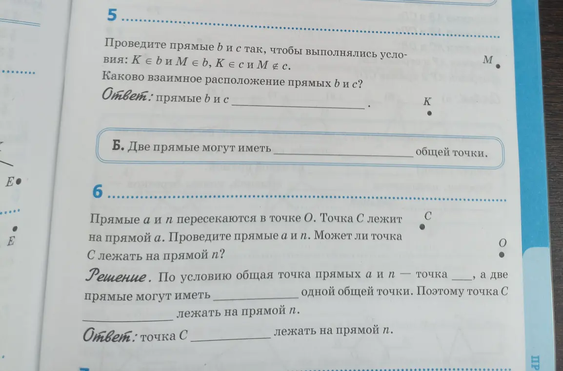 Выполни задание из учебника геометрии про прямые, пересекающиеся в точке O.