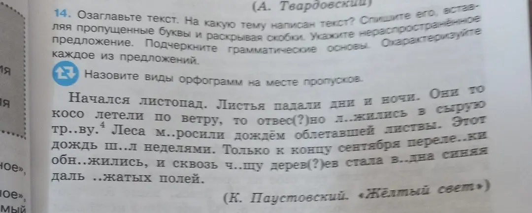 Озаглавь текст, вставь пропущенные буквы и раскрой скобки, укажи нераспространенное предложение, подчеркни грамматические основы и охарактеризуй каждое из предложений.