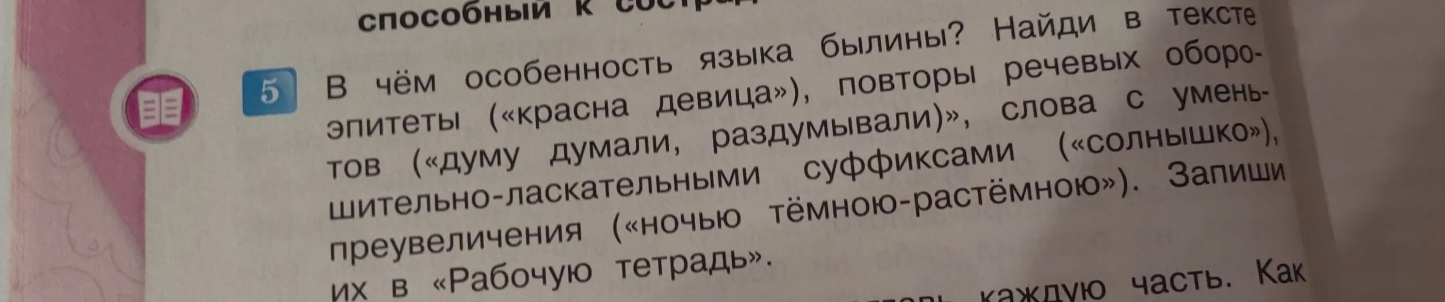 Определи особенности языка былины, найдя их в тексте