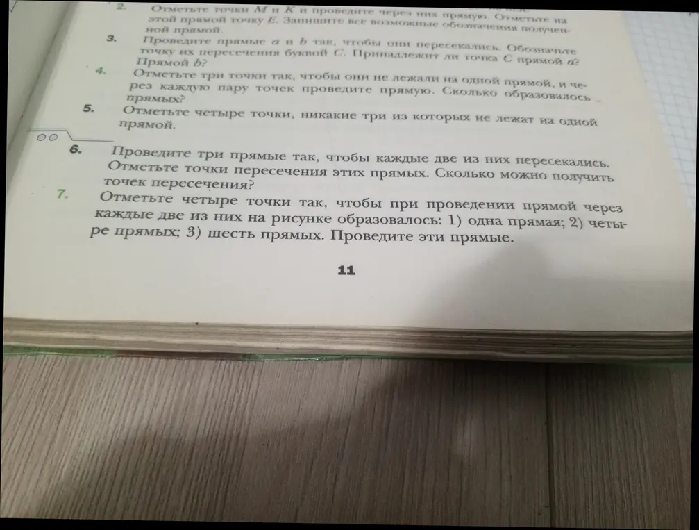 Объясни, как решить задачи 6 и 7 по геометрии
