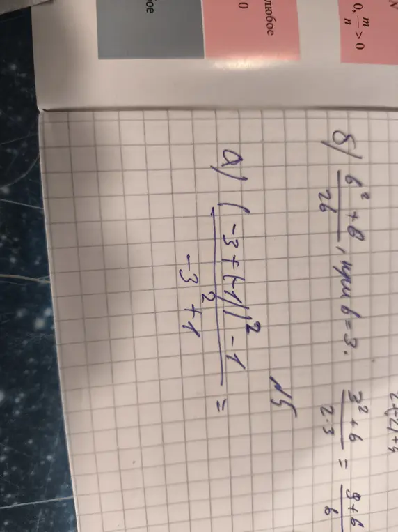Объясни, как решить примеры а) (-3+1)/2 - 1 и б) (b²+6)/(2b-3), если b=3