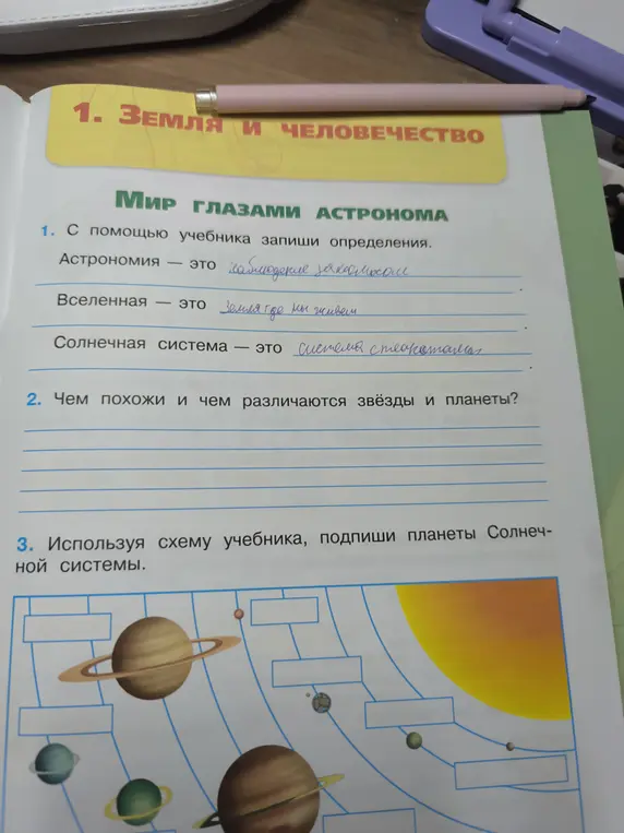Ты просишь помочь с заданиями по астрономии: записать определения, сравнить звёзды и планеты, подписать планеты на схеме.