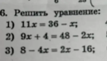 Реши уравнение 1) 11x = 36 - x