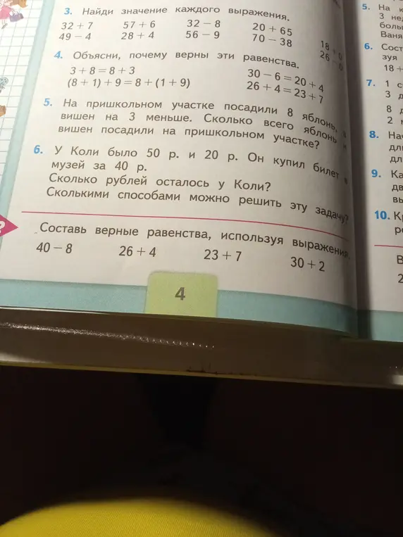 Найди значение каждого выражения: 32 + 7