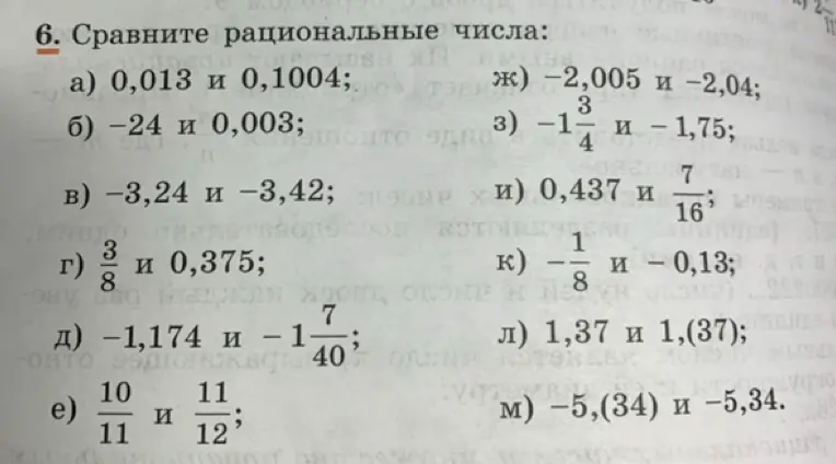 Сравни рациональные числа 0,013 и 0,1004