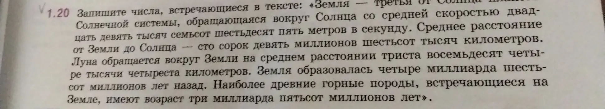 Напиши числа, которые встречаются в тексте про Землю