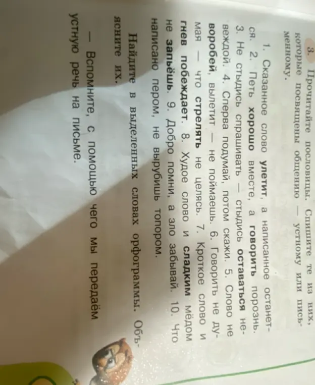 Помоги найти в выделенных словах орфограммы и объяснить их.