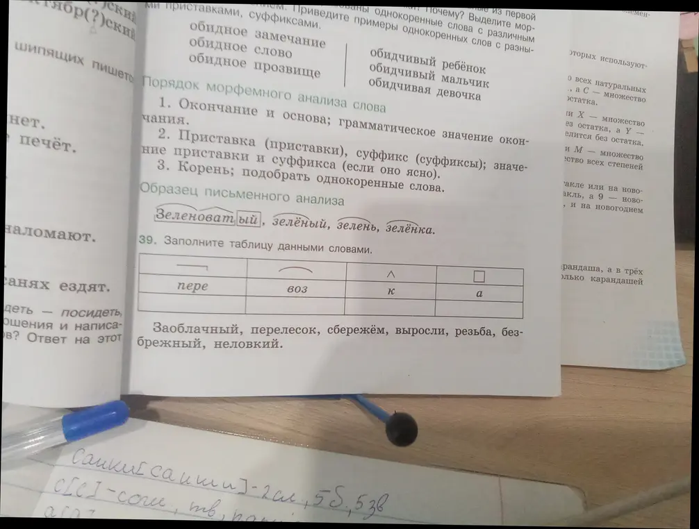 Помоги заполнить таблицу данными словами