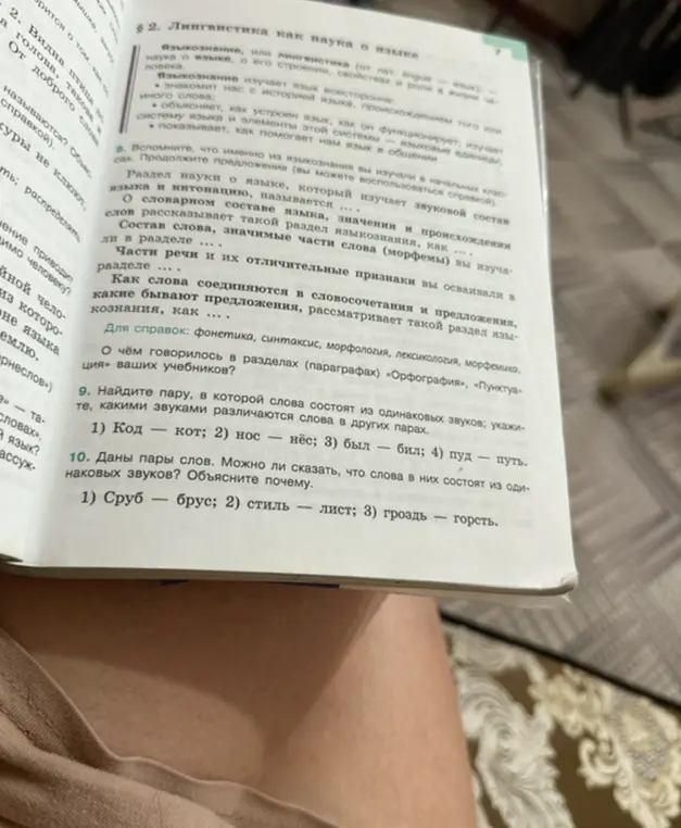 Найди пару, в которой слова состоят из одинаковых звуков в другом порядке