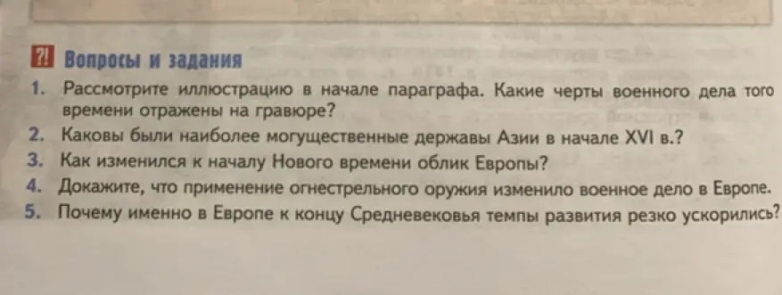Рассмотри иллюстрацию в начале параграфа. Какие черты военного дела того времени отражены на гравюре?